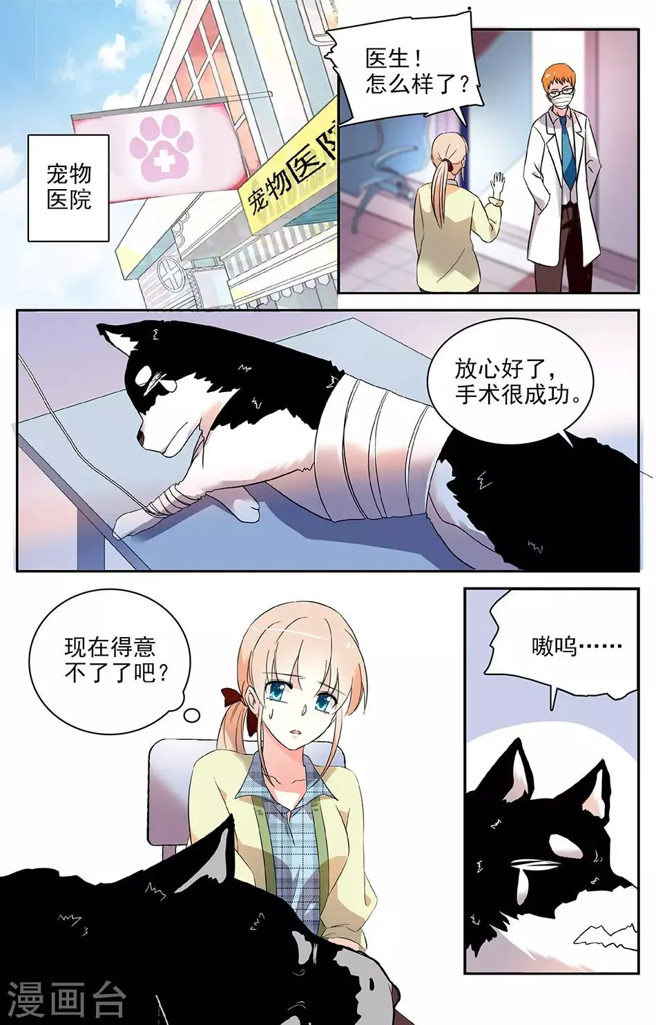 第32话 他生气了 第2页