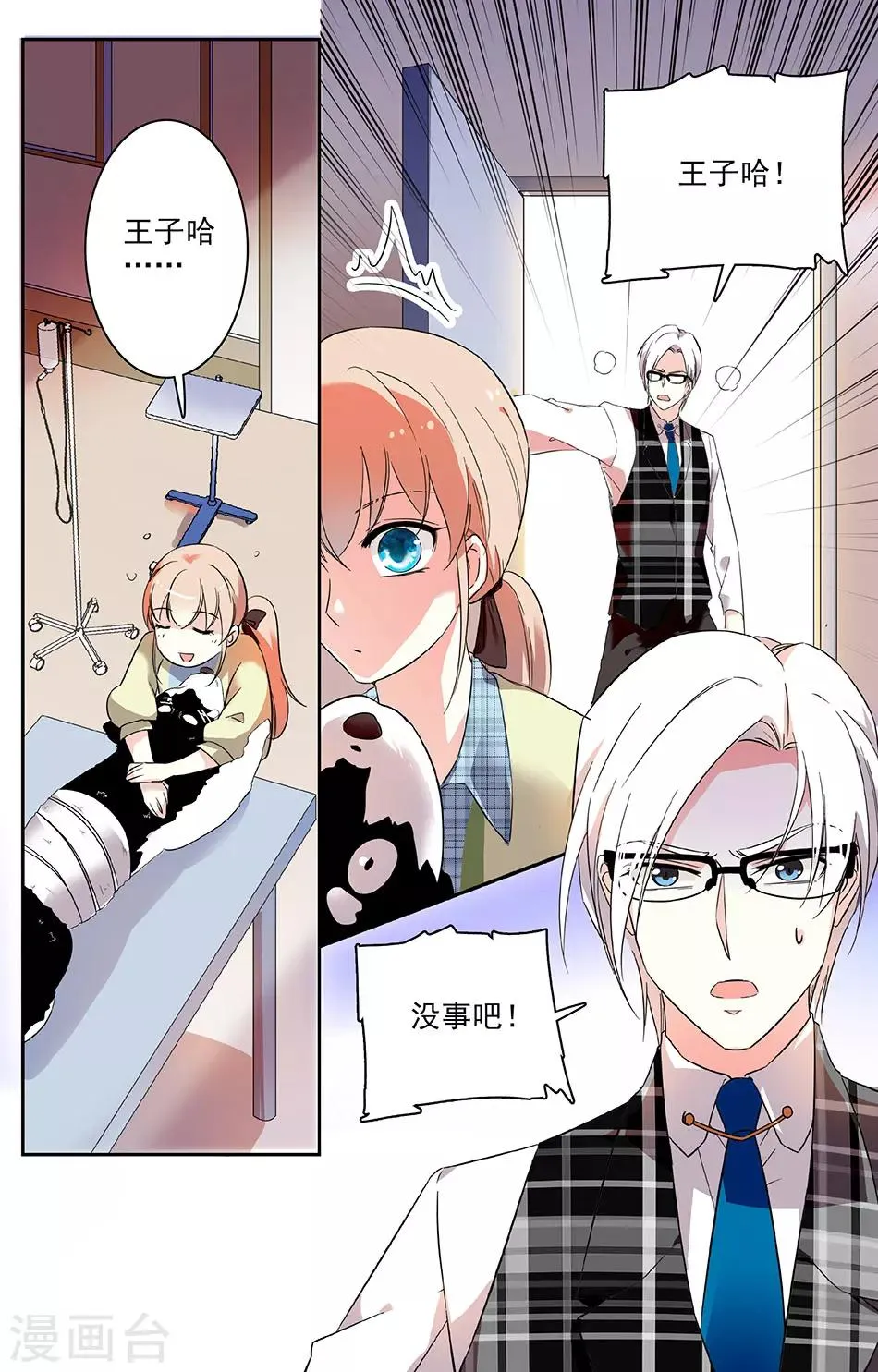 第32话 他生气了 第4页