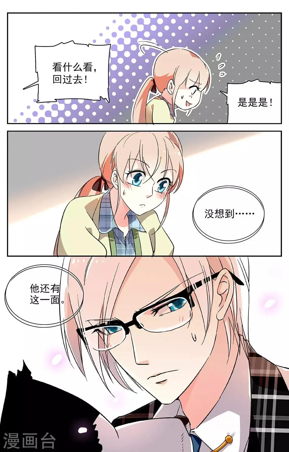 第32话 他生气了 第6页