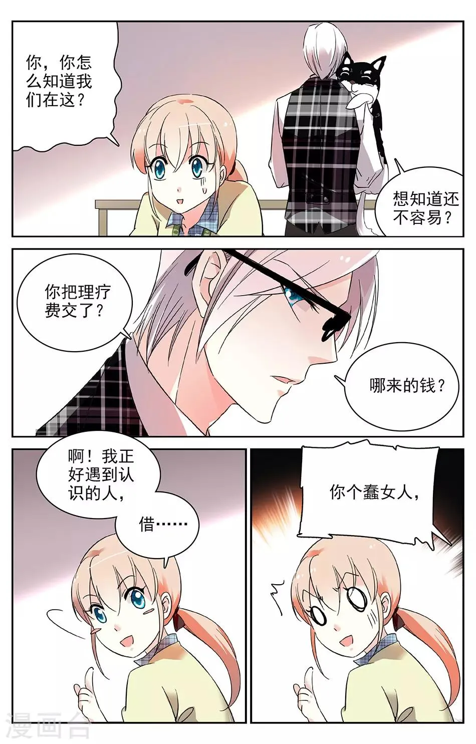 第32话 他生气了 第7页