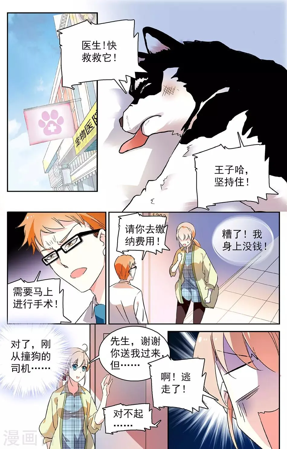 第31话 急中生智 第1页