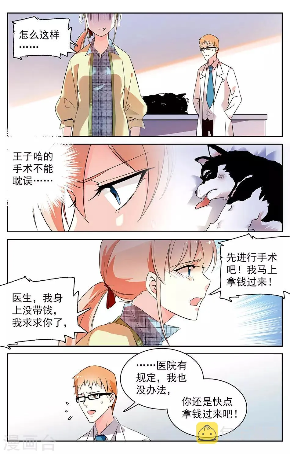 第31话 急中生智 第2页