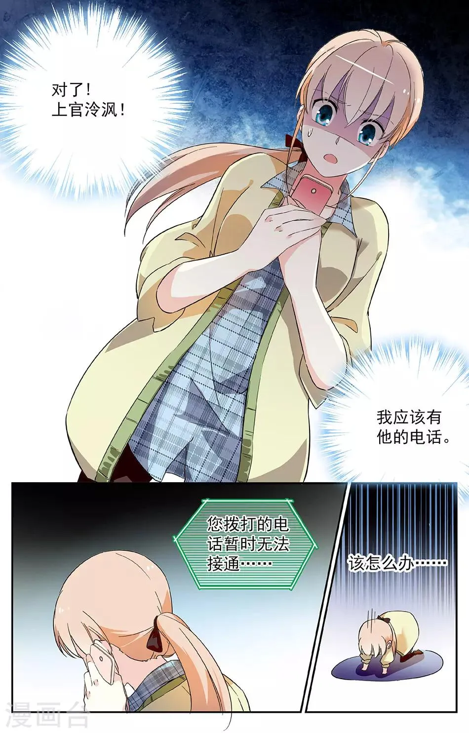 第31话 急中生智 第3页