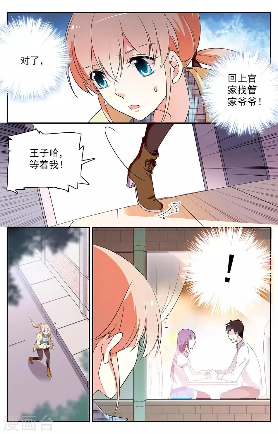 第31话 急中生智 第4页