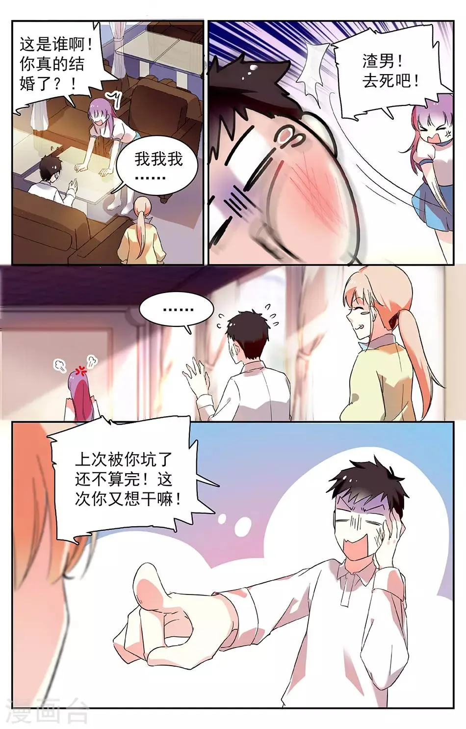 第31话 急中生智 第6页