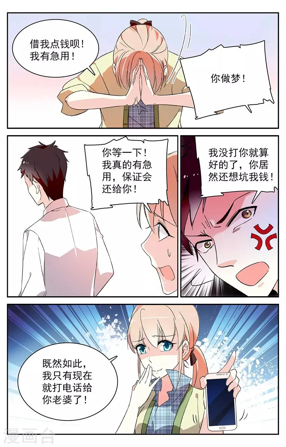 第31话 急中生智 第7页