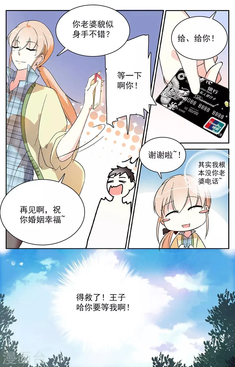 第31话 急中生智 第8页