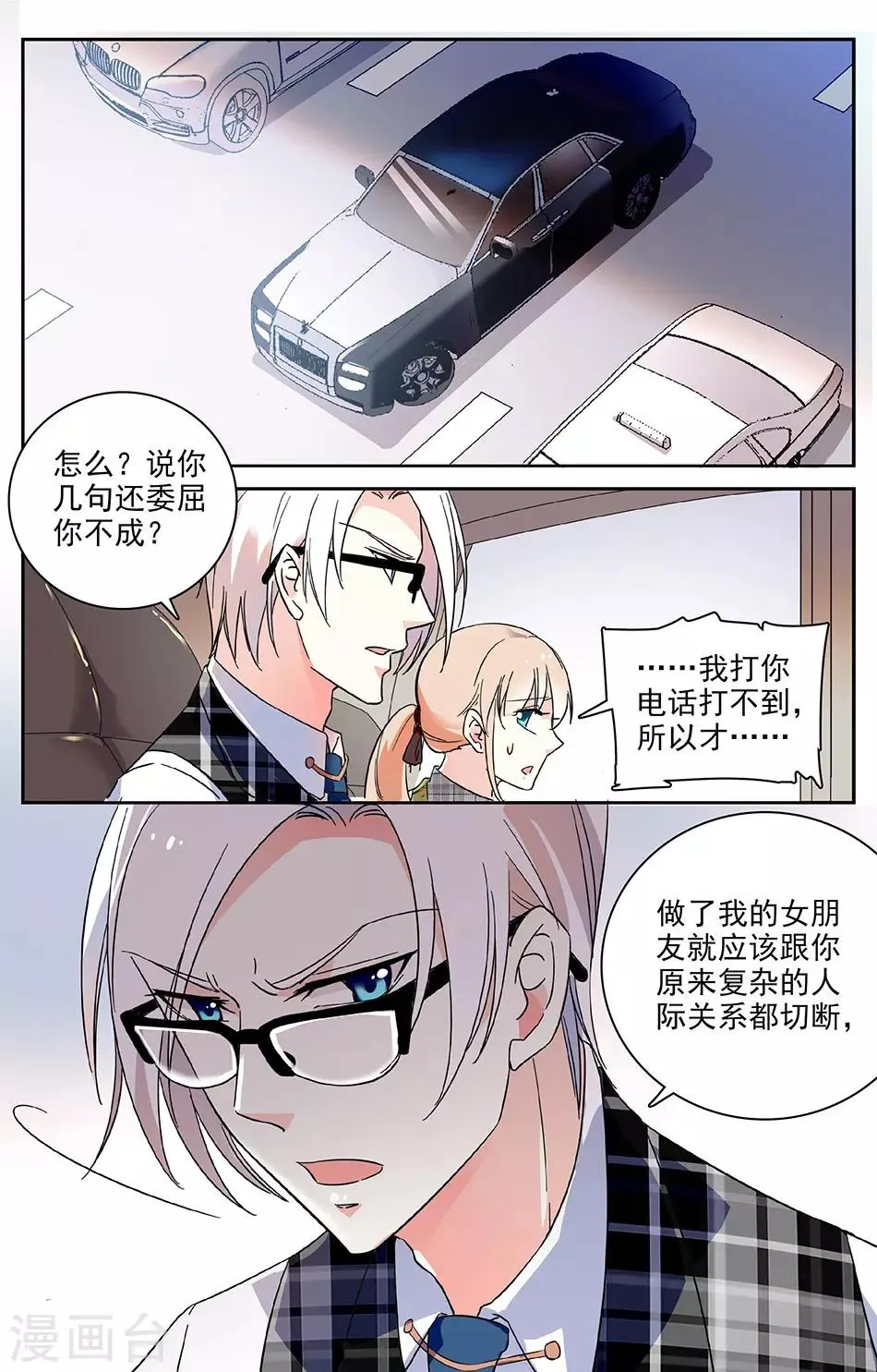 第33话 礼服到了 第1页