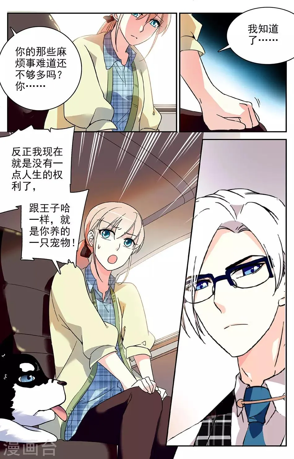 第33话 礼服到了 第2页