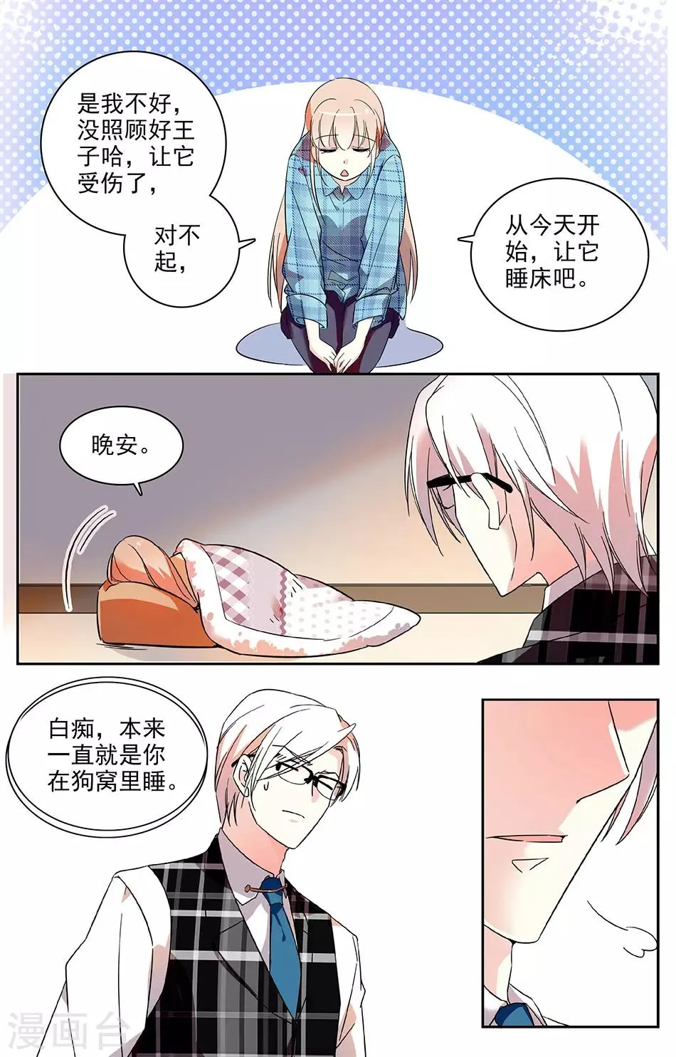 第33话 礼服到了 第4页