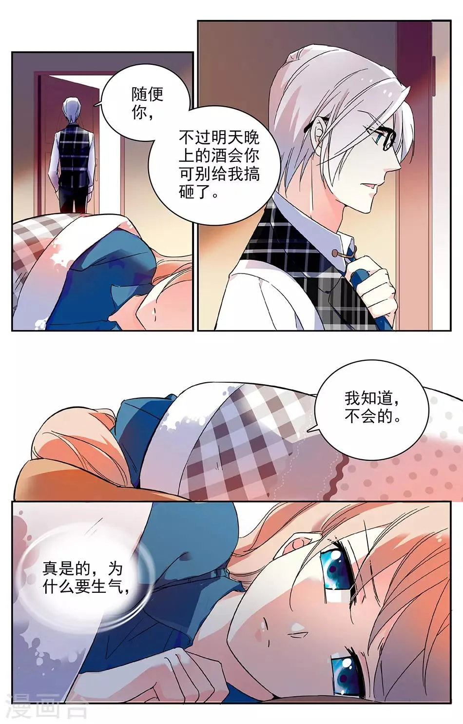 第33话 礼服到了 第5页