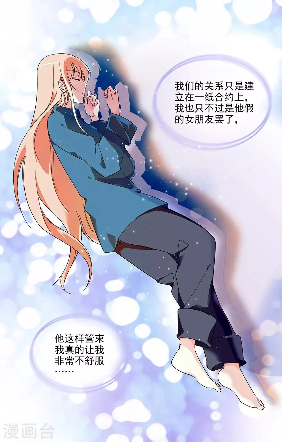 第33话 礼服到了 第6页