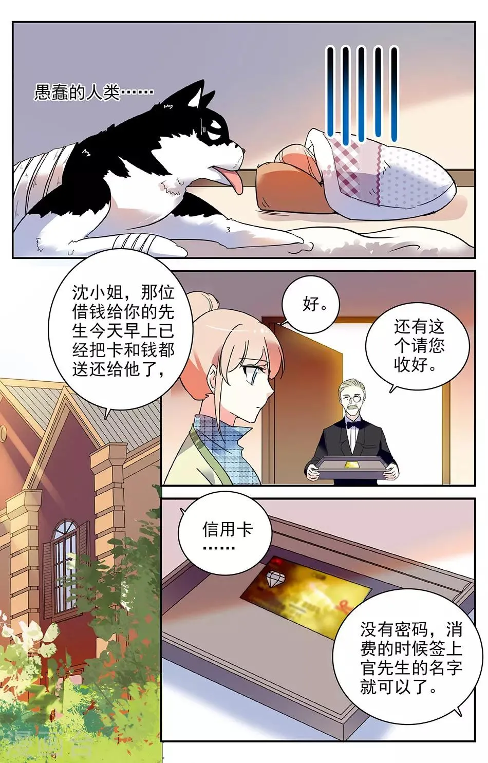 第33话 礼服到了 第7页