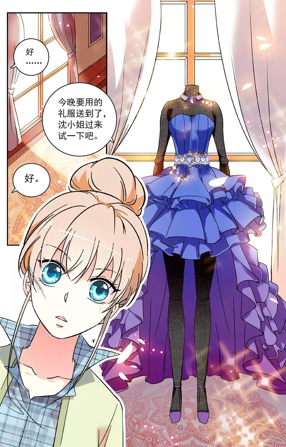 第33话 礼服到了 第8页