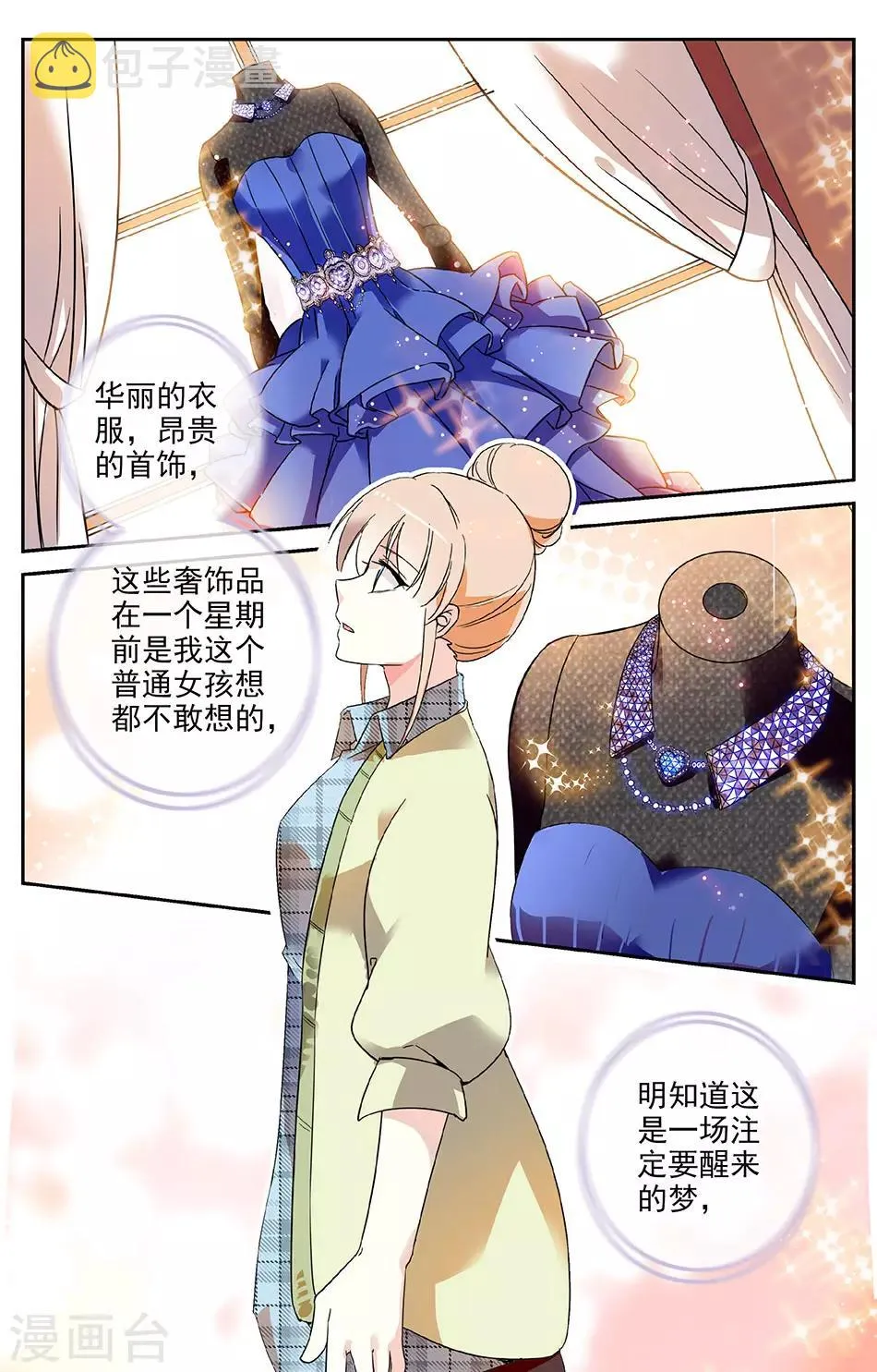 第34话 盛装出席 第1页