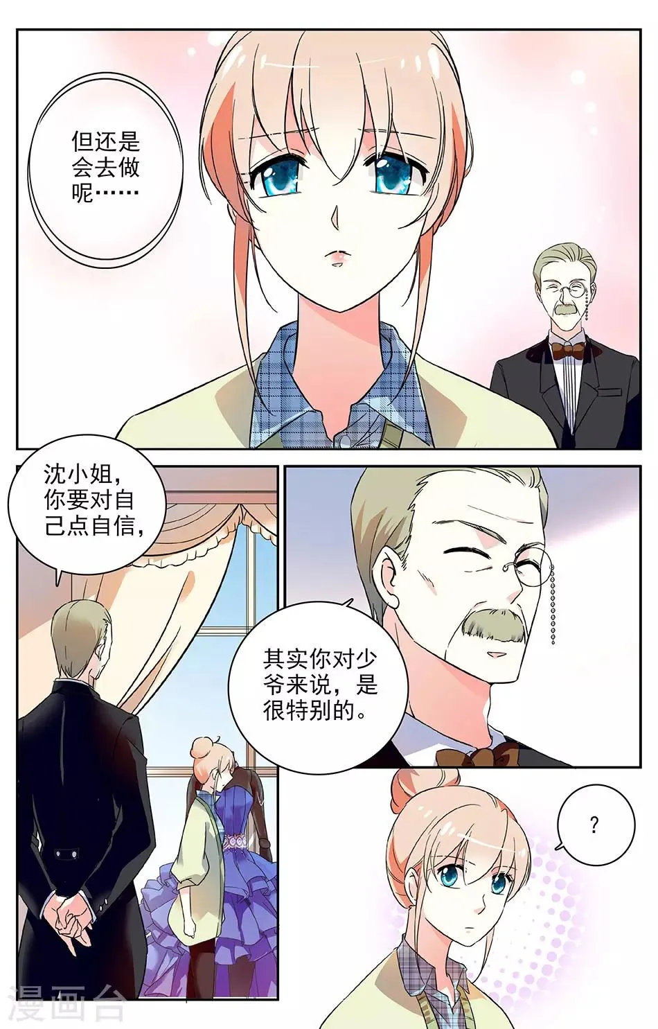 第34话 盛装出席 第2页