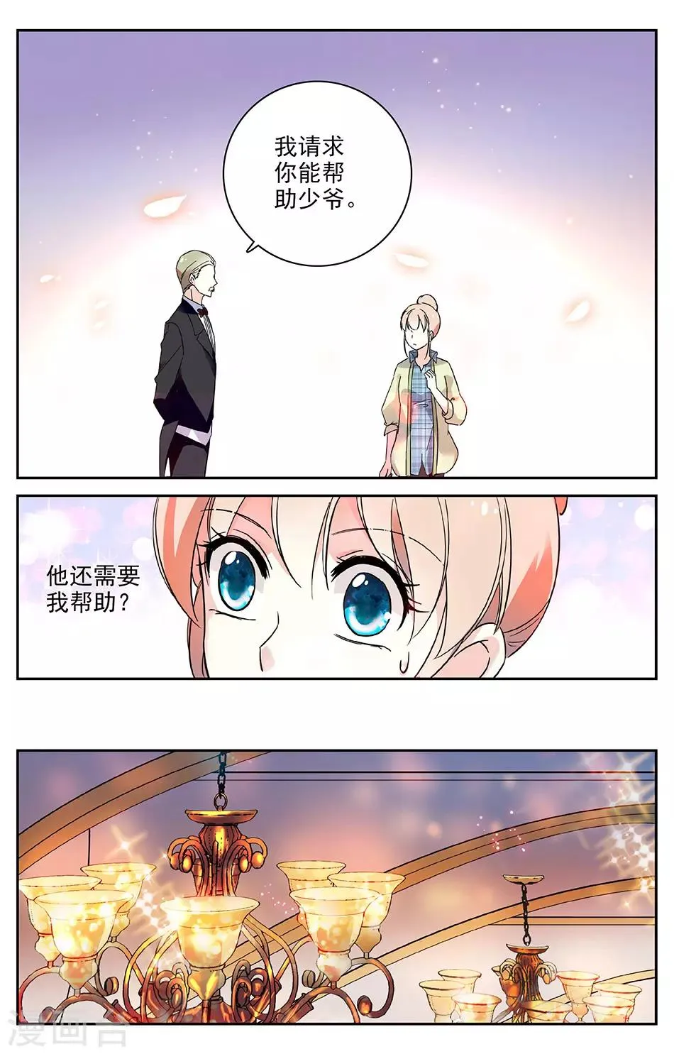 第34话 盛装出席 第3页