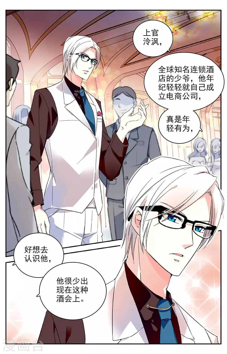 第34话 盛装出席 第5页