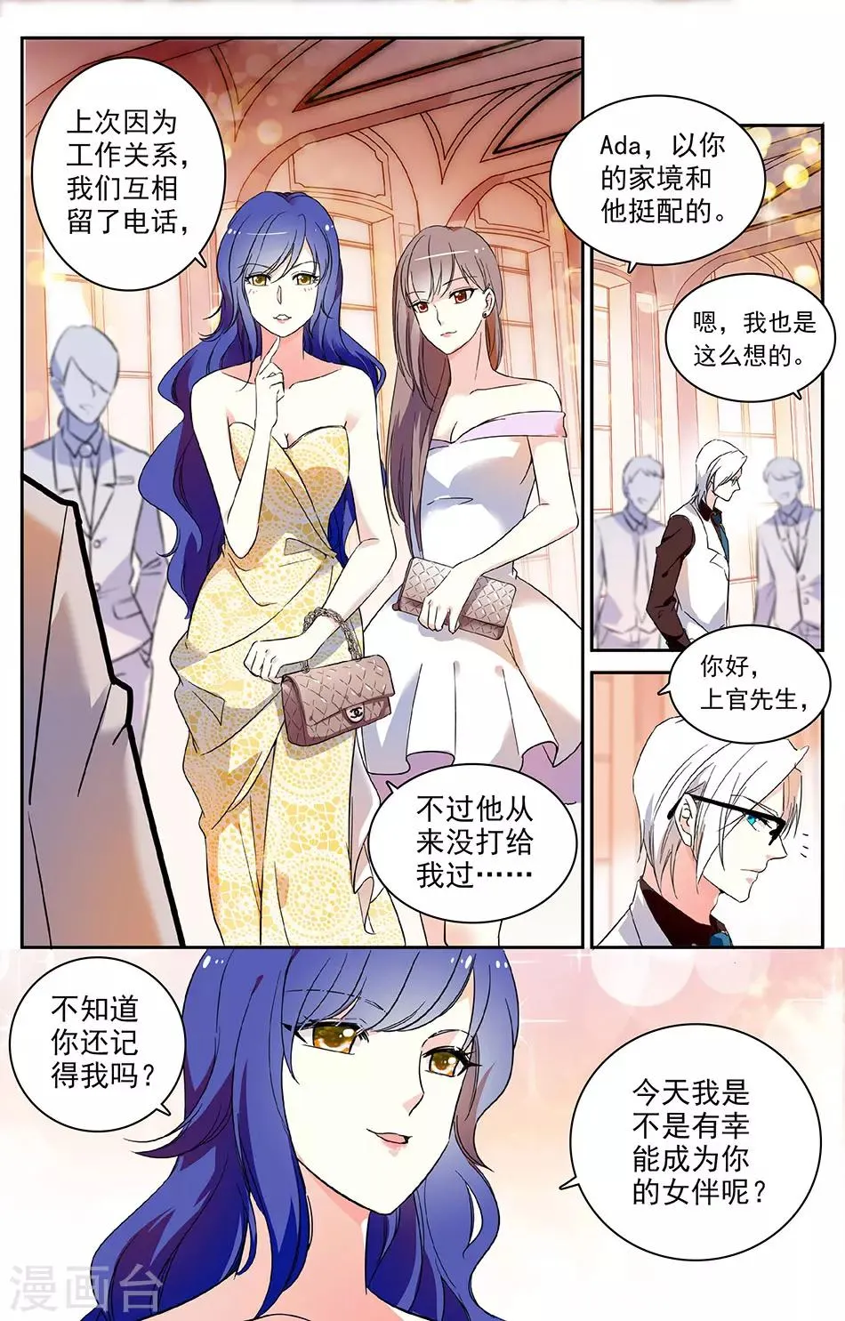 第34话 盛装出席 第6页