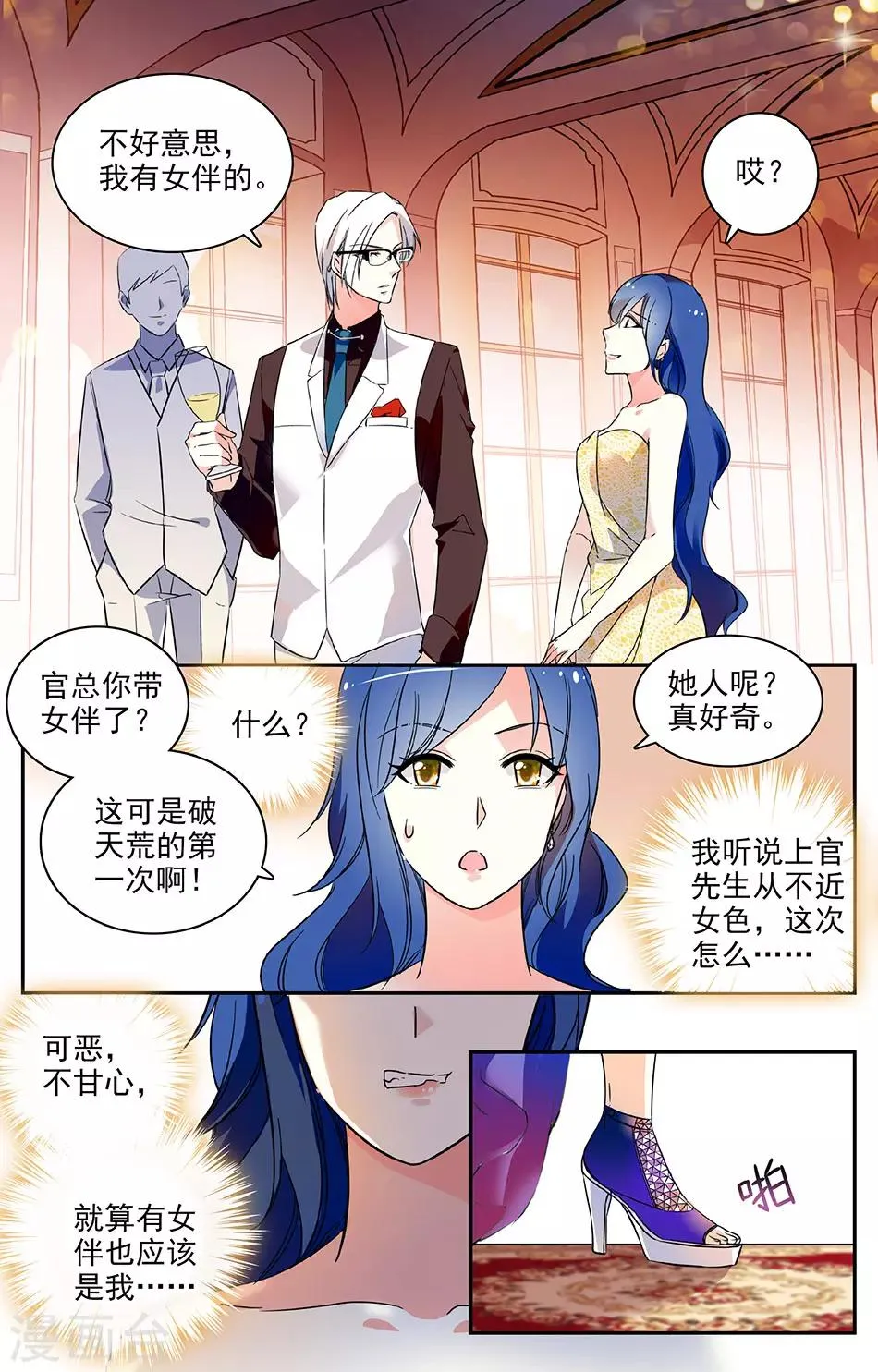第34话 盛装出席 第7页