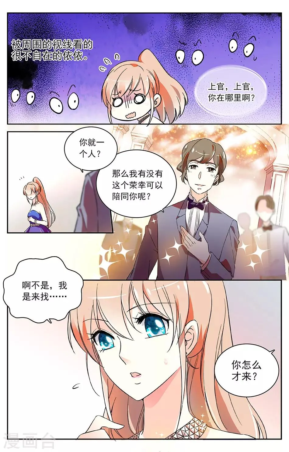 第35话 我的未婚妻 第2页