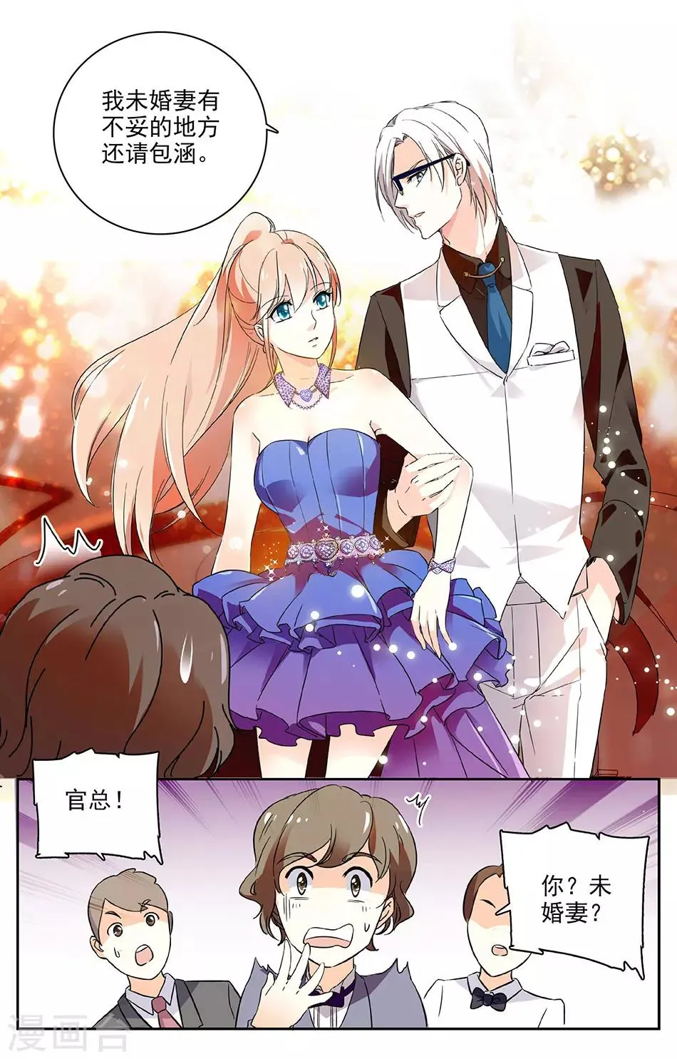 第35话 我的未婚妻 第3页