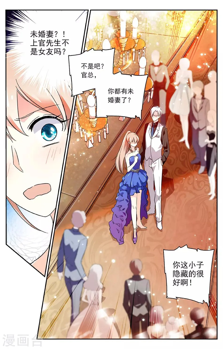 第35话 我的未婚妻 第4页