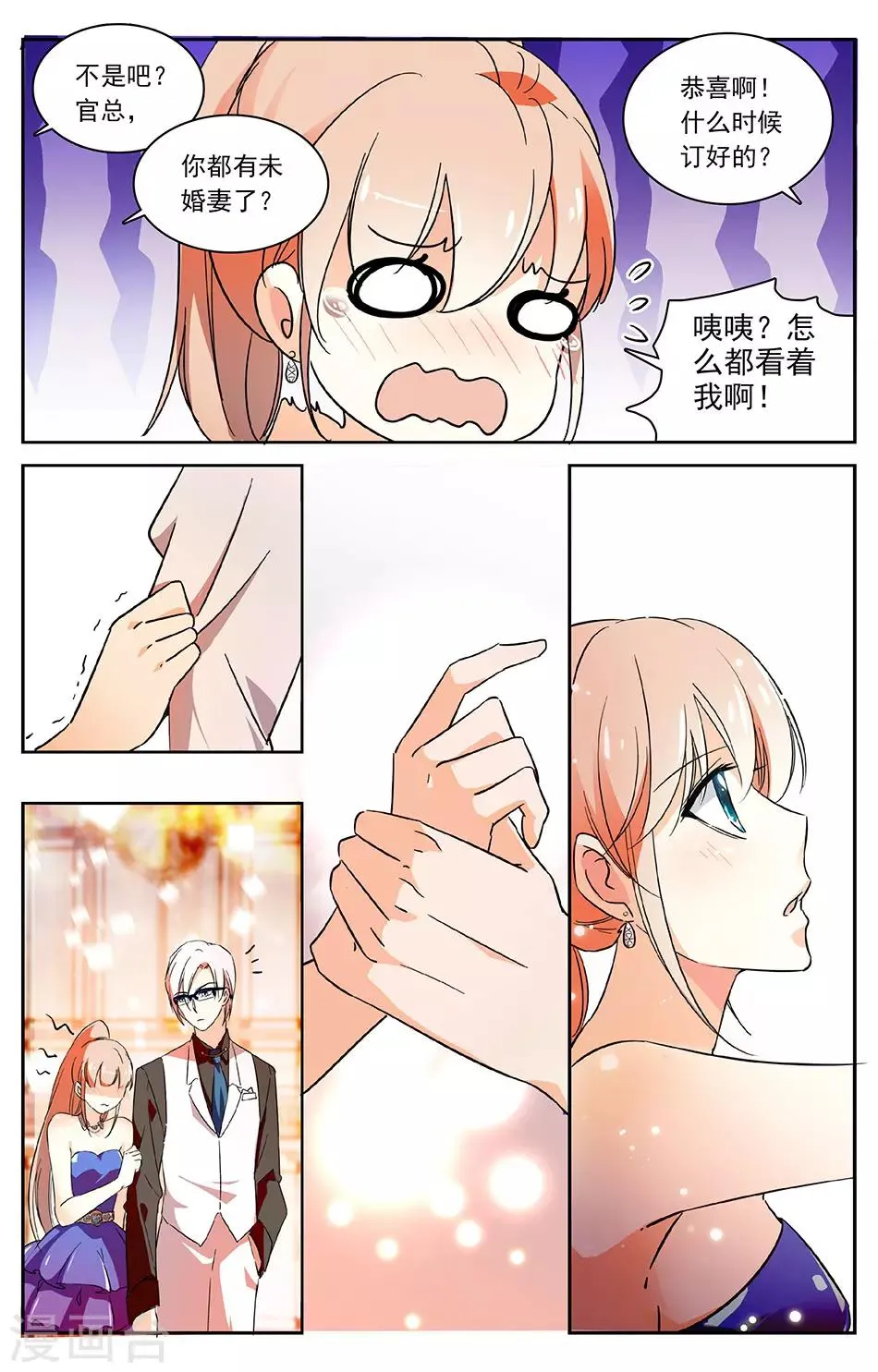 第35话 我的未婚妻 第5页