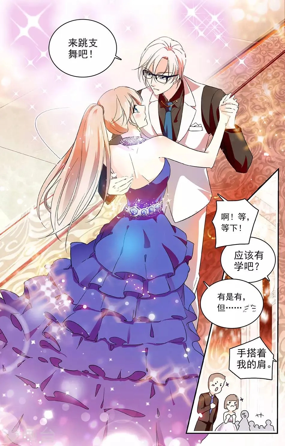 第35话 我的未婚妻 第6页