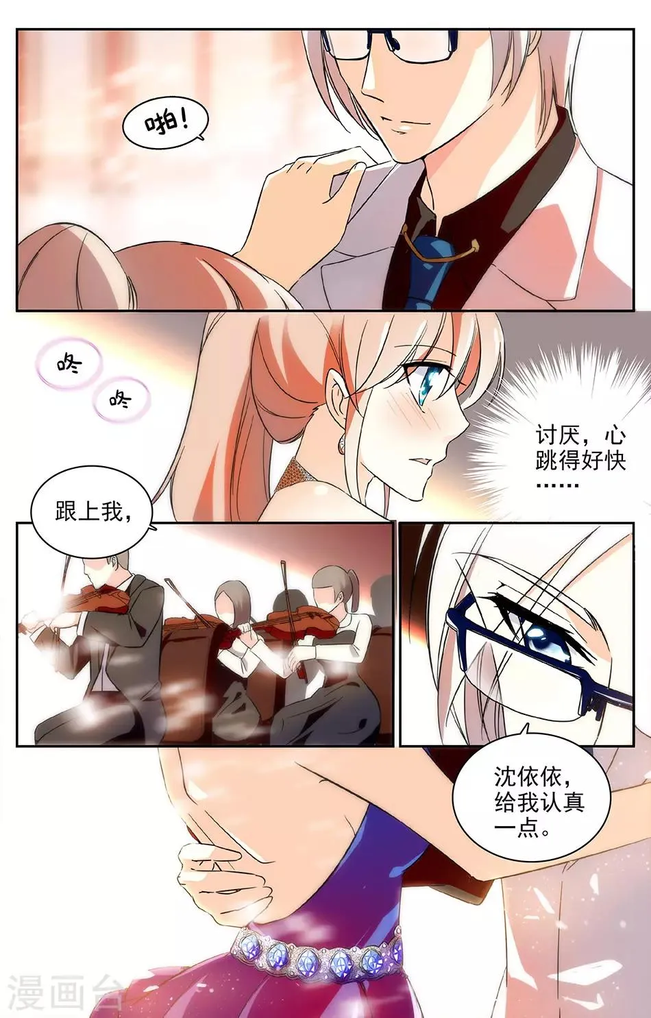 第35话 我的未婚妻 第7页