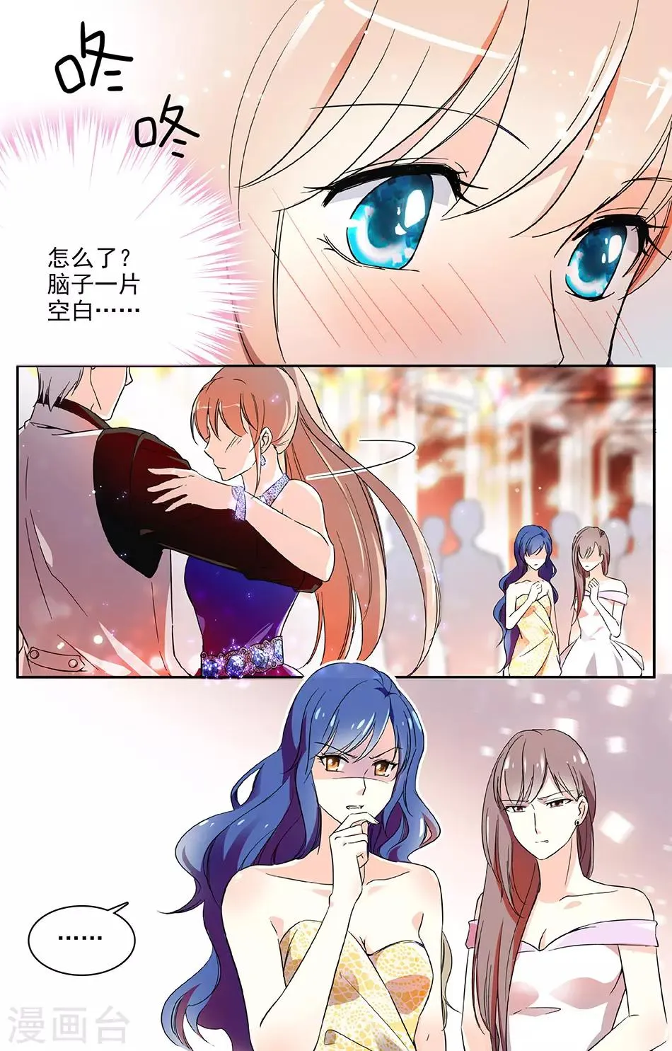 第35话 我的未婚妻 第8页