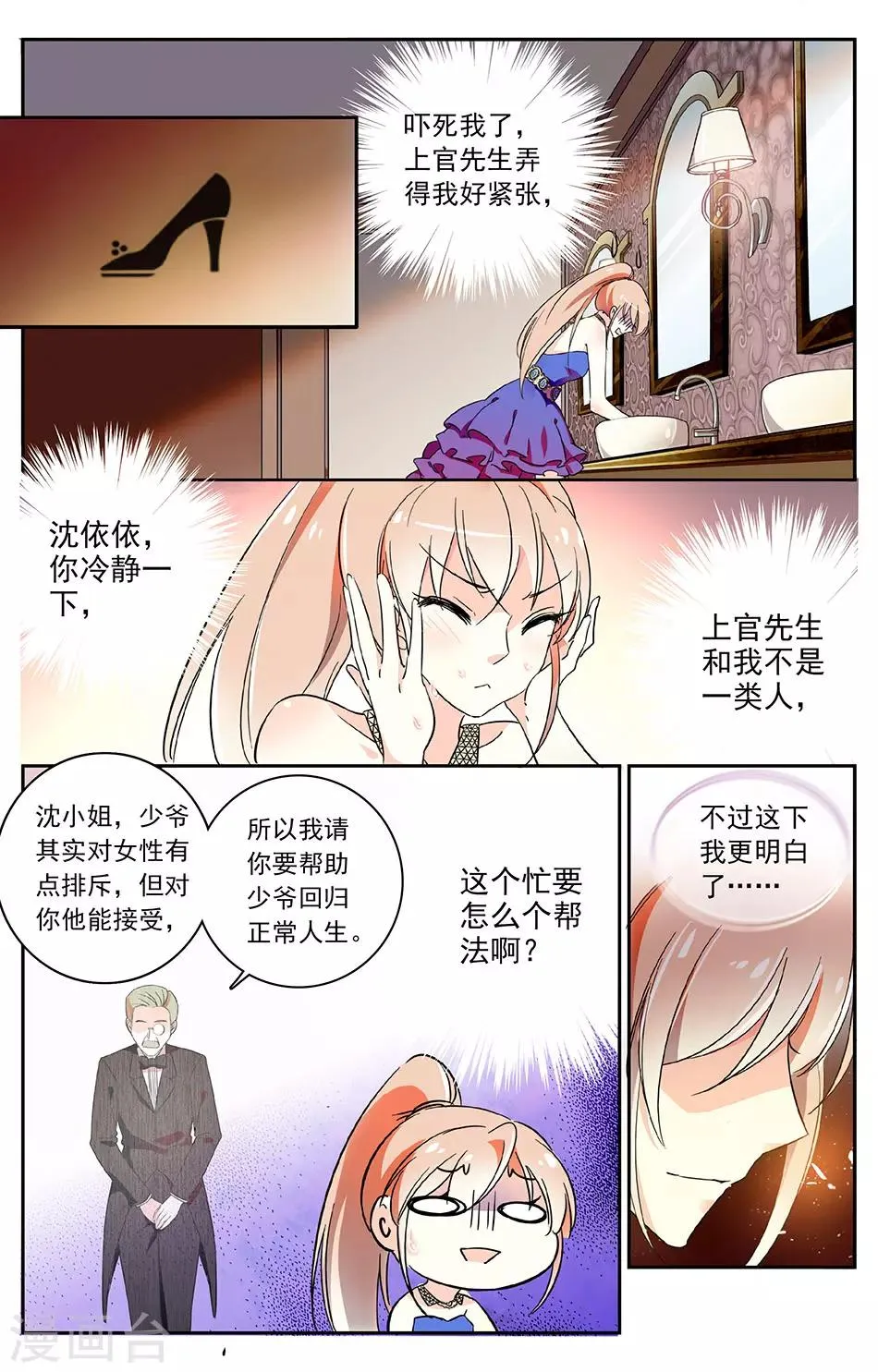 第36话 老本行 第1页