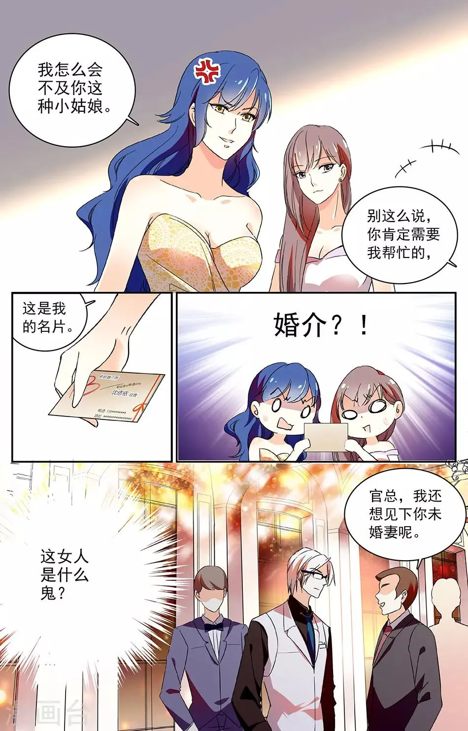 第36话 老本行 第6页