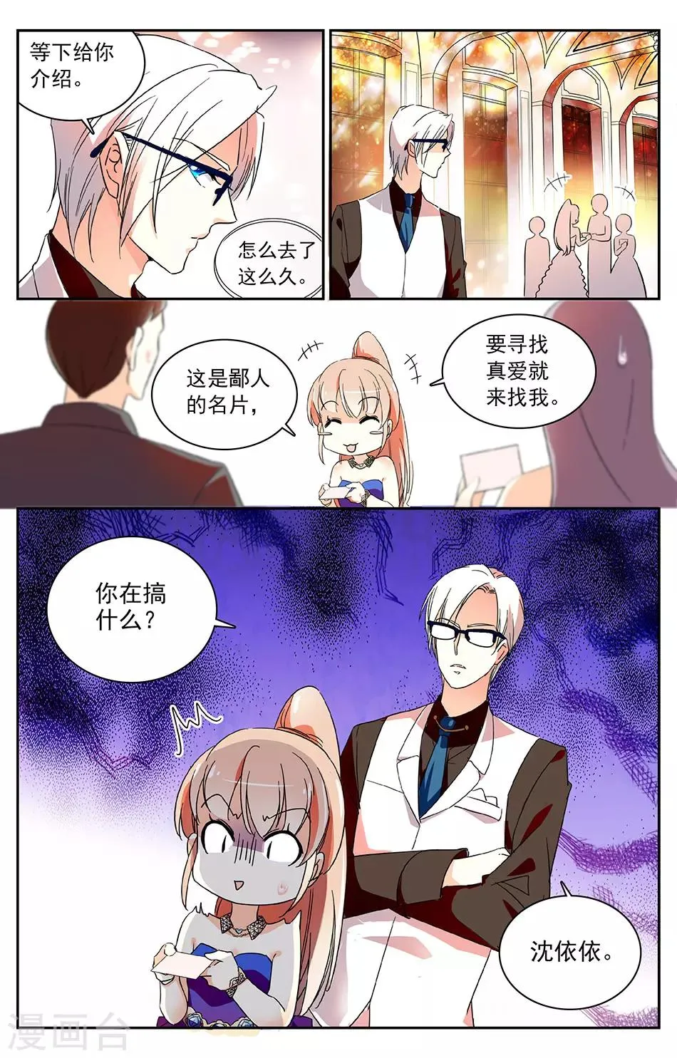 第36话 老本行 第7页