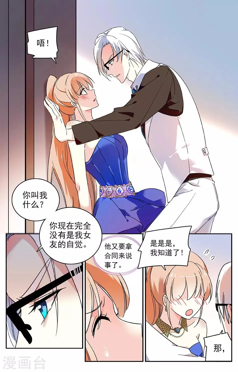 第37话 泡妞老手 第2页