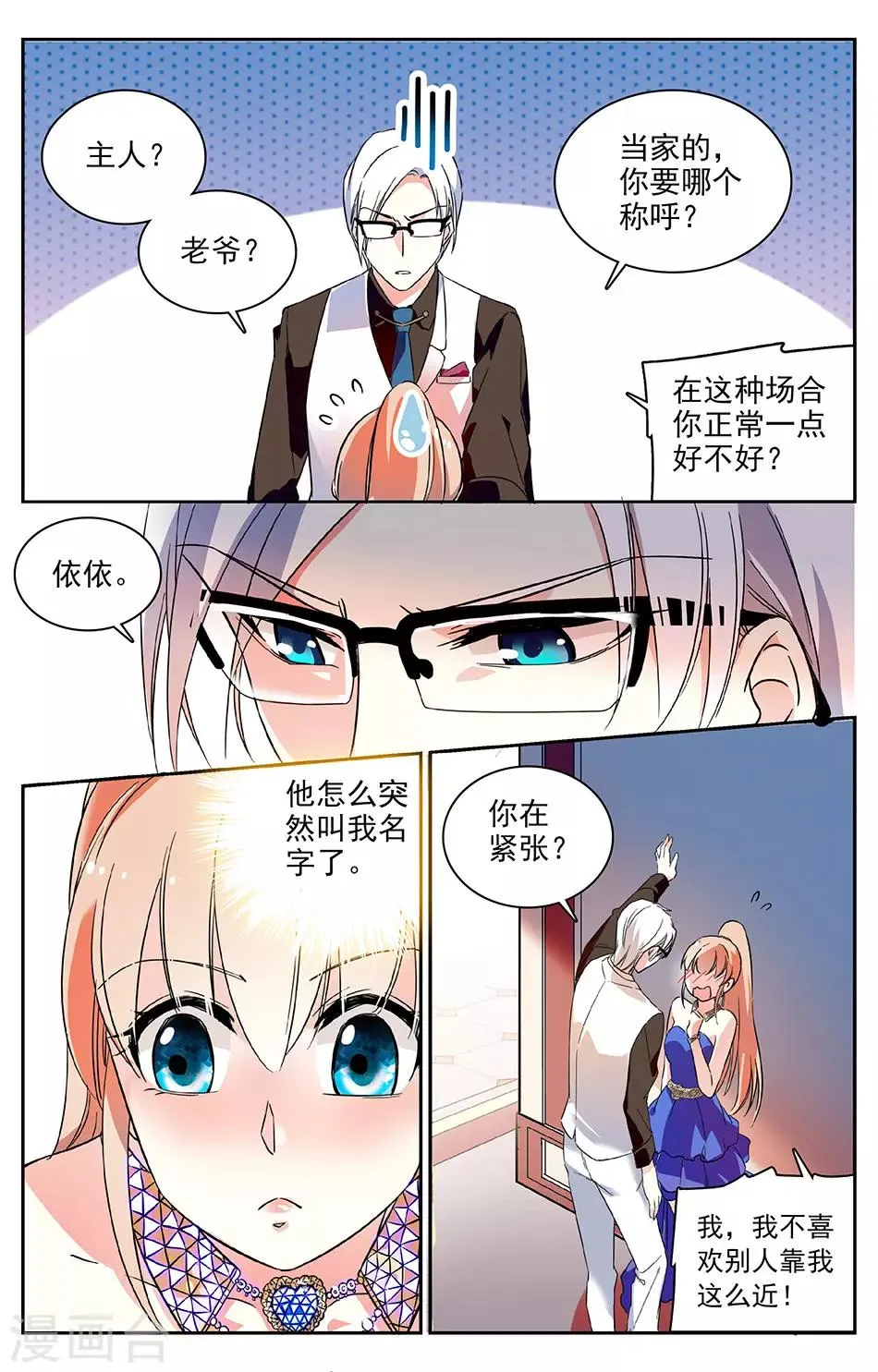 第37话 泡妞老手 第3页