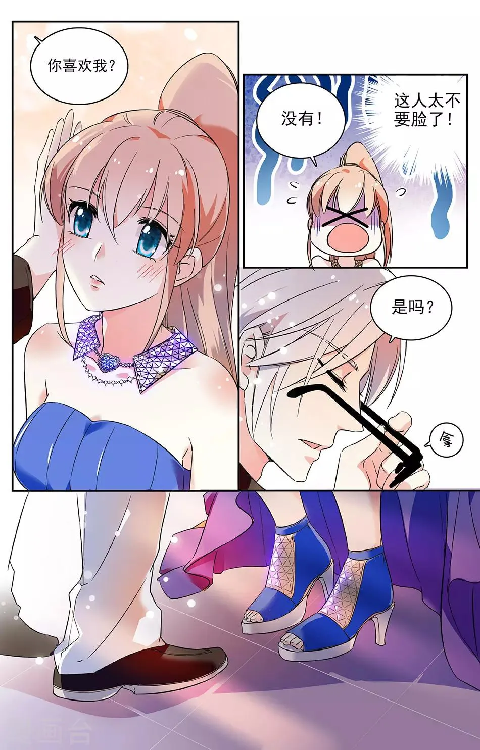 第37话 泡妞老手 第4页