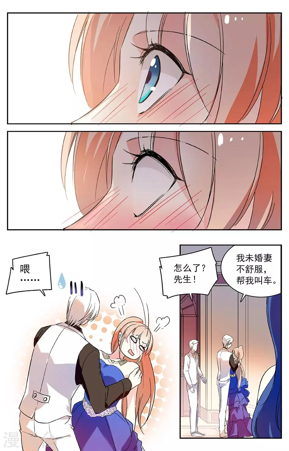 第37话 泡妞老手 第6页