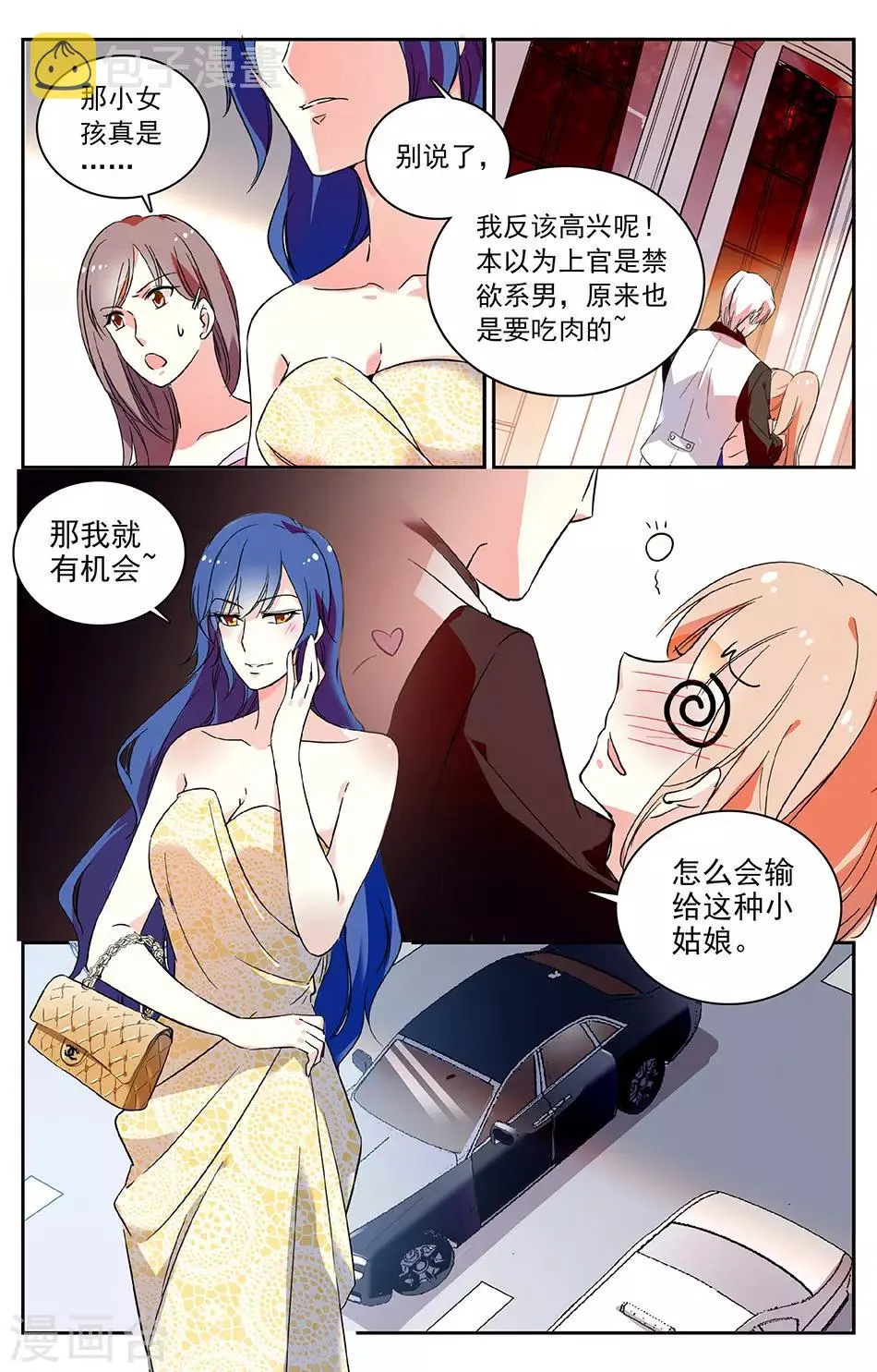 第37话 泡妞老手 第7页