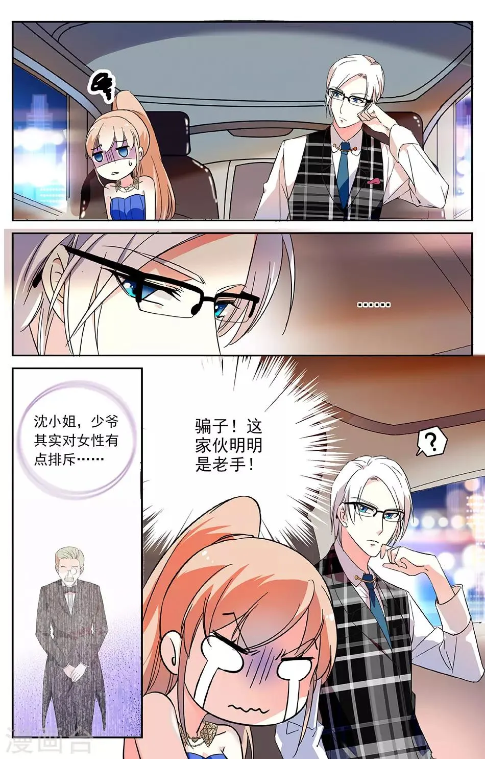 第37话 泡妞老手 第8页