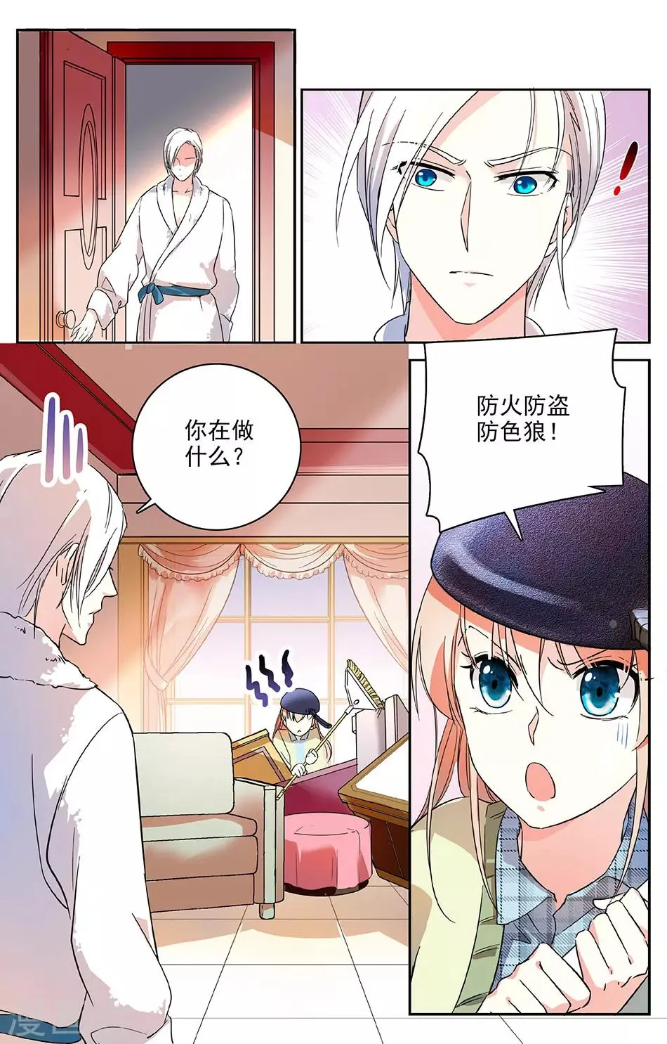 第38话 特别的顾客 第3页