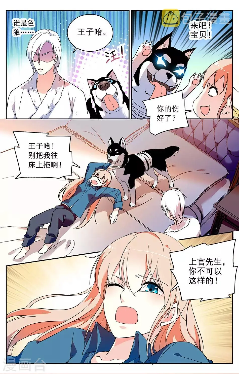 第38话 特别的顾客 第4页