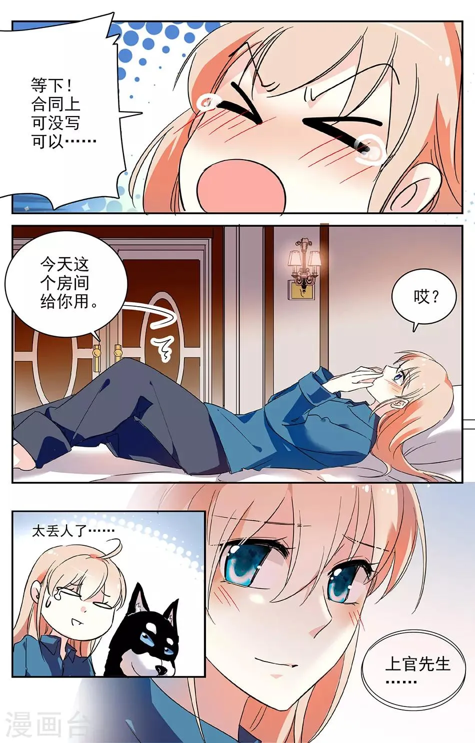 第38话 特别的顾客 第5页