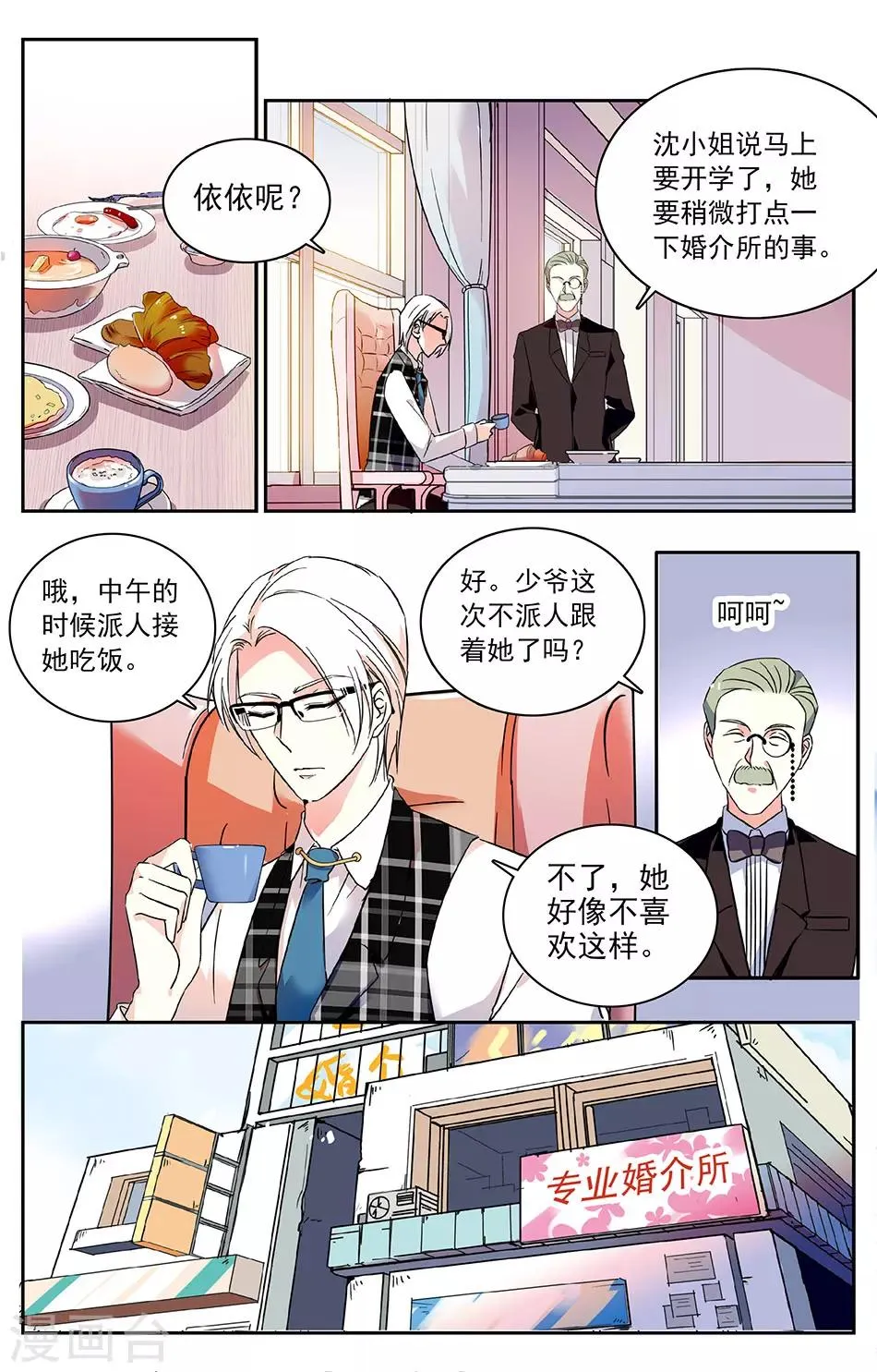 第38话 特别的顾客 第6页