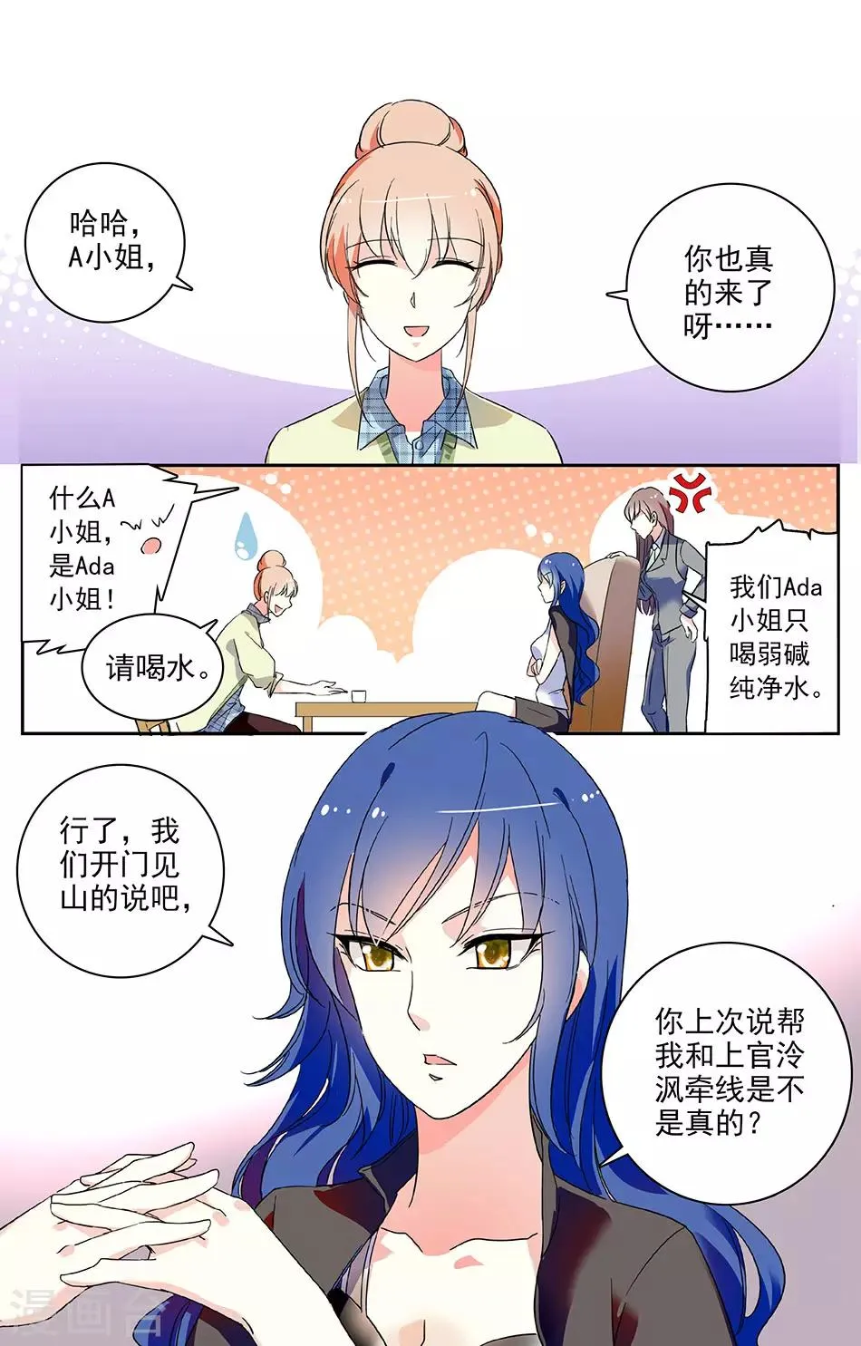 第39话 第一次约会 第1页