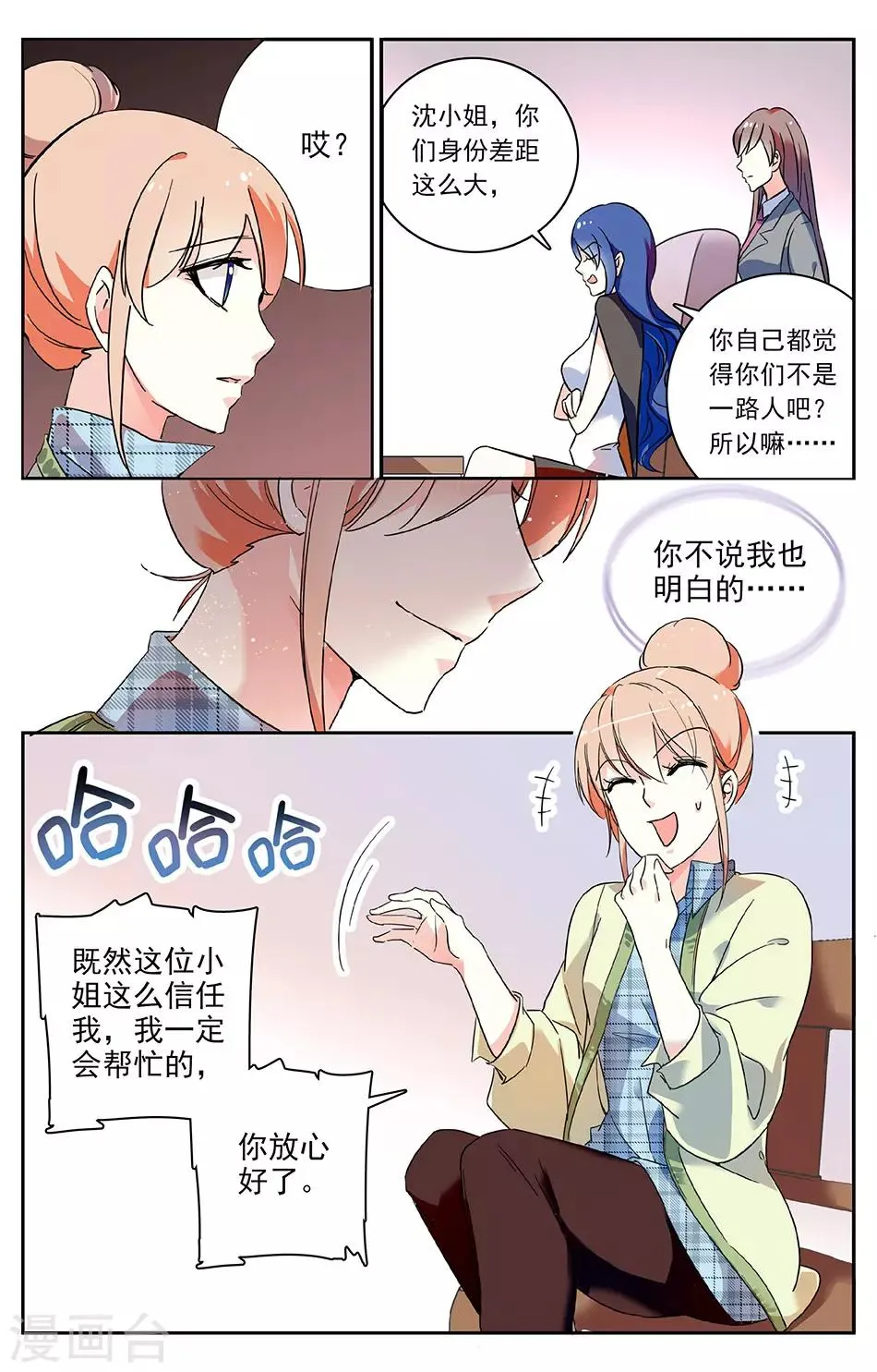 第39话 第一次约会 第2页