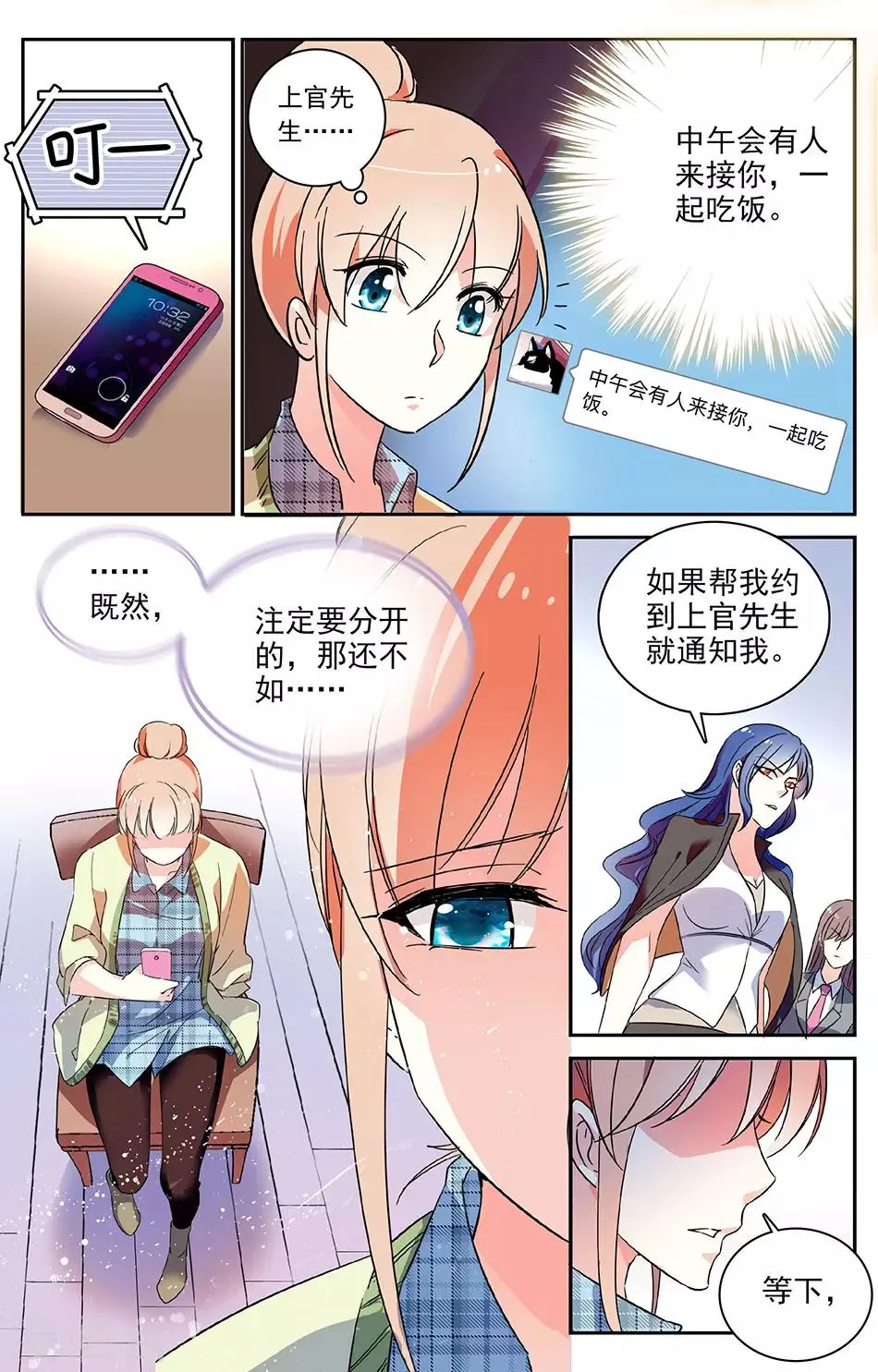 第39话 第一次约会 第3页