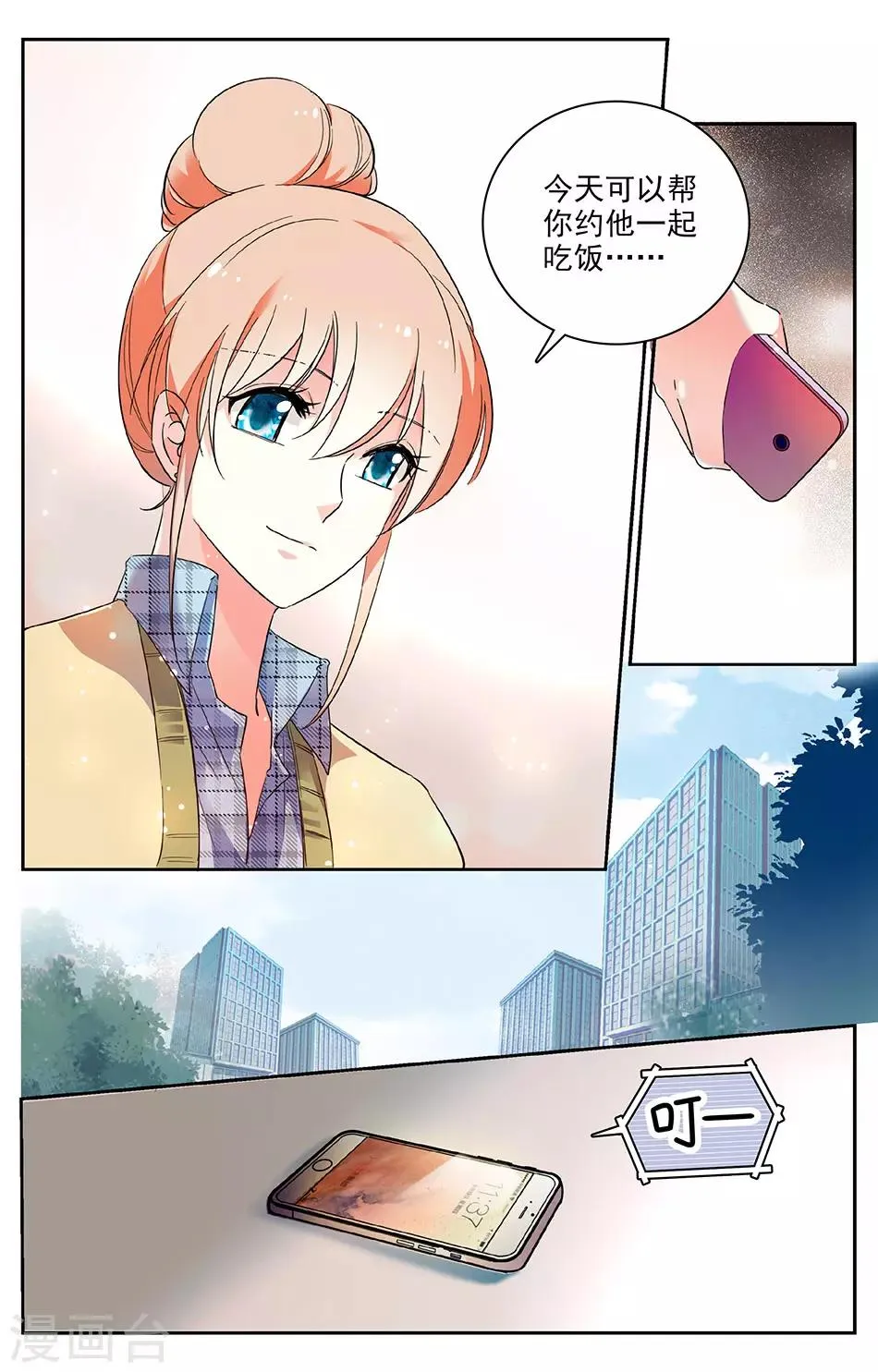 第39话 第一次约会 第4页