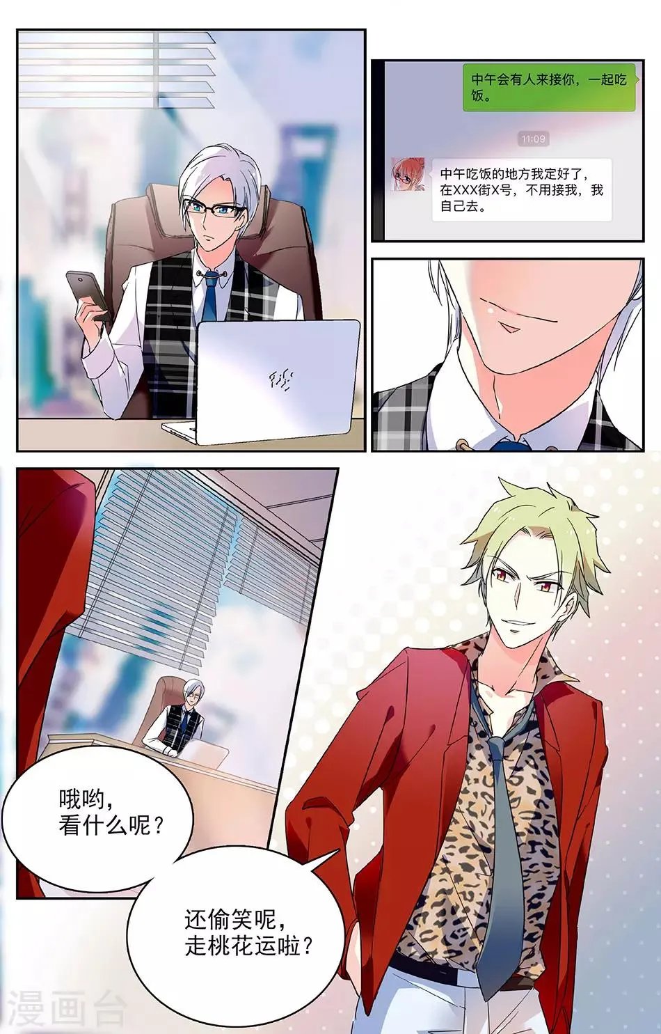 第39话 第一次约会 第5页