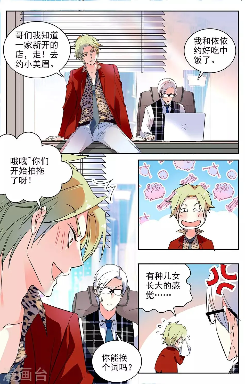 第39话 第一次约会 第6页